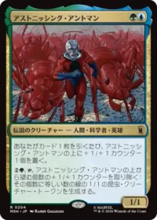 《アストニッシング・アントマン/The Astonishing Ant-Man》[MSH] 金R