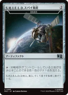 《S.H.I.E.L.D.スパイ衛星/S.H.I.E.L.D. Spy Satellite》//《友なる石/Fellwar Stone》[MSC] 茶U