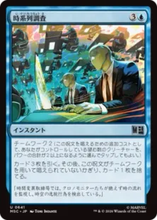 《時系列調査/Timeline Inquiry》[MSC] 青U