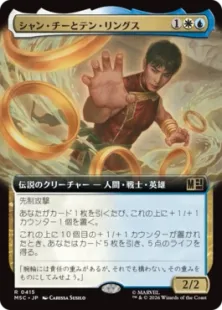 ■拡張アート■《シャン・チーとテン・リングス/Shang-Chi and the Ten Rings》[MSC] 金R