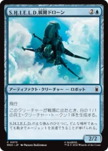 《S.H.I.E.L.D.展開ドローン/S.H.I.E.L.D. Deployment Drone》[MSH] 青C