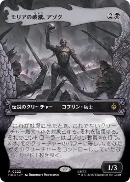 ■ボーダーレス■《モリアの破滅、アゾグ/Azog, Moria's Ruin》[HOB-BF] 黒R