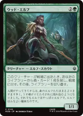 《ウッド・エルフ/Wood Elves》[HOB] 緑C