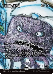 ■ボーダーレス■《細胞質の操作者/Cytoplast Manipulator》[PZA] 青R