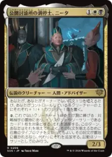 《公開討論所の調停士、ニータ/Nita, Forum Conciliator》[SOS] 金R