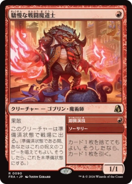 驕慢な戦闘魔道士/Pompous Battlemage（日本語版）