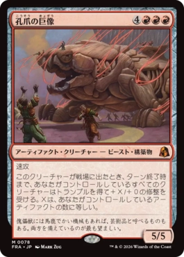 孔爪の巨像/Craterclaw Colossus（日本語版）