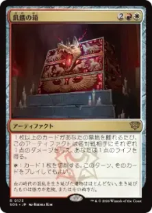 《飢餓の箱/Ark of Hunger》[SOS] 金R