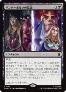 《サンダーボルツの陰謀/Thunderbolts Conspiracy》[MSH] 黒R