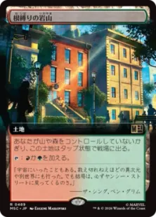■拡張アート■《根縛りの岩山/Rootbound Crag》[MSC] 土地R