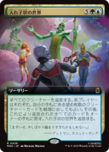 ■拡張アート■《入れ子状の世界/Worlds Within Worlds》[MSH-BF] 金R
