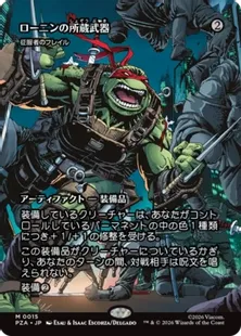 ■ボーダーレス■《ローニンの所蔵武器/Ronin’sArsenal》//《征服者のフレイル/Conqueror's Flail》[PZA] 茶R