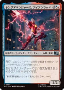 《ヤングアベンジャーズ、アイアンラッド/Iron Lad, Young Avenger》[MSC] 金U