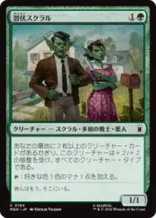《潜伏スクラル/Undercover Skrull》[MSH] 緑C