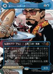 ■ボーダーレス■《トニー・スターク/Tony Stark》/《インビンシブル・アイアンマン/The Invincible Iron Man》[MSH-BF] 青R