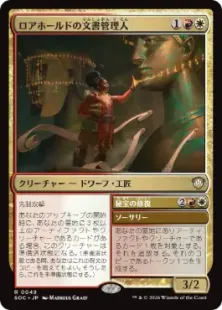 《ロアホールドの文書管理人/Lorehold Archivist》[SOC] 金R