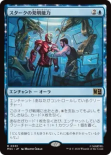 《スタークの発明能力/Stark's Ingenuity》[MSC] 青R