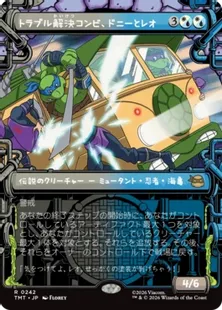 ■ショーケース■《トラブル解決コンビ、ドニーとレオ/Don & Leo, Problem Solvers》[TMT-BF] 金R
