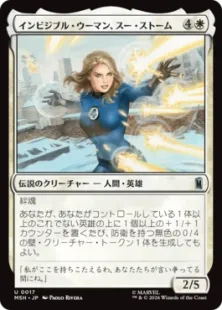《インビジブル・ウーマン、スー・ストーム/Invisible Woman, Sue Storm》[MSH] 白U