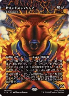 ■ボーダーレス■《数多の影のスプリンター/Splinter of the Shadows》//《影の群れの灰毛/Ashcoat of the Shadow Swarm》[PZA] 黒R