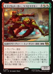《トラブルメーカー、ラフとマイキー/Raph & Mikey, Troublemakers》[TMT] 金R