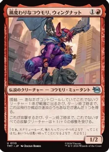 《風変わりなコウモリ、ウィングナット/Wingnut, Bat on the Belfry》[TMT] 赤U