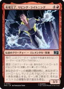 《充電完了、リビング・ライトニング/Living Lightning, Charged Up》[MSC] 赤U