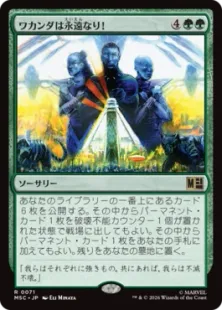 《ワカンダは永遠なり！/Wakanda Forever!》[MSC] 緑R