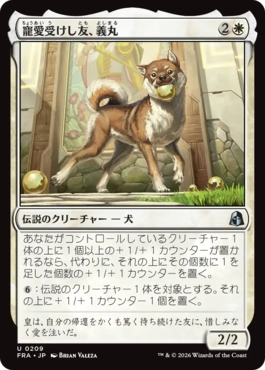 寵愛受けし友、義丸/Yoshimaru, Beloved Companion（日本語版）