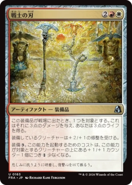戦士の刃/Warrior's Blades（日本語版）