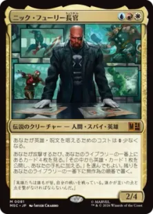 《ニック・フューリー長官/Director Nick Fury》[MSC] 金R