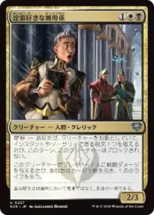 《詮索好きな雑用係/Snooping Page》[SOS] 金U