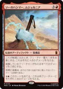 《ソーのハンマー、ムジョルニア/Mjölnir, Hammer of Thor》[MSH] 赤R