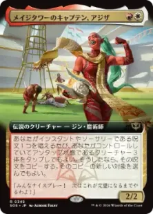 ■拡張アート■《メイジタワーのキャプテン、アジザ/Aziza, Mage Tower Captain》[SOS-BF] 金R