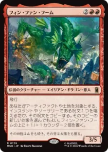 《フィン・ファン・フーム/Fin Fang Foom》[MSH] 赤R