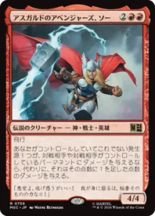 《アスガルドのアベンジャーズ、ソー/Thor, Asgard's Avenger》[MSC] 赤R