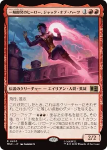 《一触即発のヒーロー、ジャック・オブ・ハーツ/Jack of Hearts, Volatile Hero》[MSC] 赤R