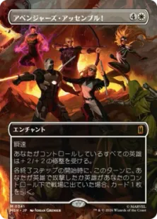 ■ボーダーレス■《アベンジャーズ・アッセンブル！/Avengers Assemble!》[MSH-BF] 白R
