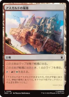 《アスガルドの城塞/Asgardian Citadel》[MSH] 土地C