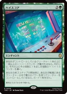 《ハイスコア/High Score》[TMC] 緑R