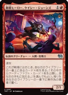 《即席ヒーロー、ケイシー・ジョーンズ/Casey Jones, Jury-Rig Justiciar》[TMT] 赤U