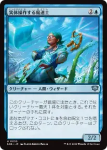 《実体操作する魔道士/Matterbending Mage》[SOS] 青U