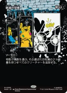 ■ボーダーレス■《絶滅の契機/Extinction Event》[MAR] 黒R