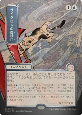 【シルバースクロール・Foil】(144)■日本画■《サイクロンの裂け目/Cyclonic Rift》[SOA-JP] 青R