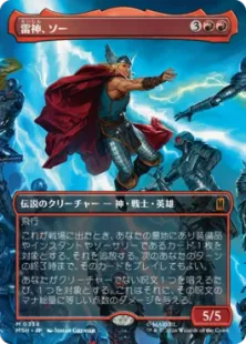 ■ボーダーレス■《雷神、ソー/Thor, God of Thunder》[MSH-BF] 赤R