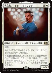 《外科医、ドクター・ストレンジ/Doctor Strange, Surgeon》[MSC] 白R