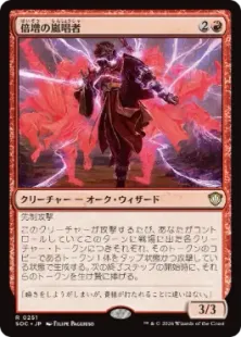 《倍増の嵐唱者/Redoubled Stormsinger》[SOC] 赤R