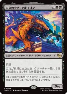 《未来のサメ、アルマゴン/Armaggon, Future Shark》[TMT] 黒R