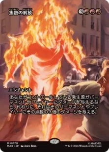 ■ボーダーレス■《焦熱の解放/Fiery Emancipation》[MAR] 赤R