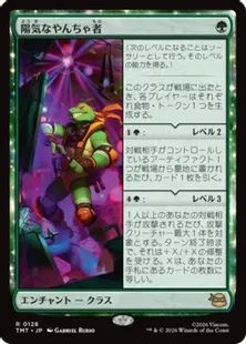 《陽気なやんちゃ者/Party Dude》[TMT] 緑R